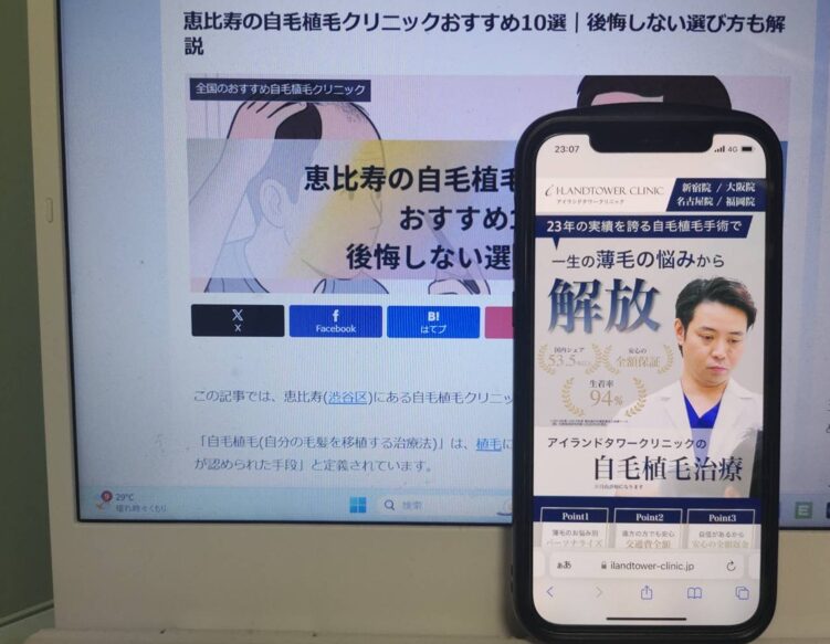恵比寿の自毛植毛クリニックおすすめ10選｜後悔しない選び方も解説