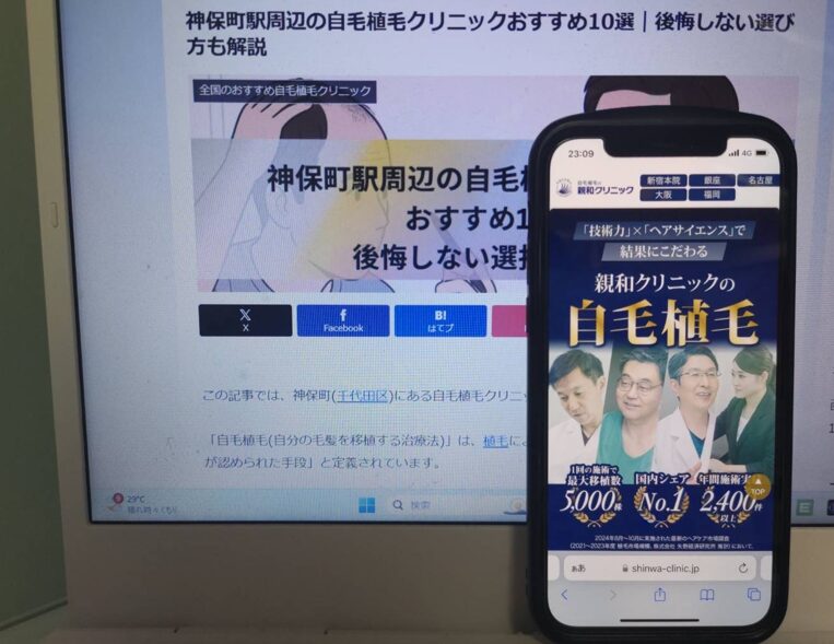 神保町駅周辺の自毛植毛クリニックおすすめ10選｜後悔しない選び方も解説