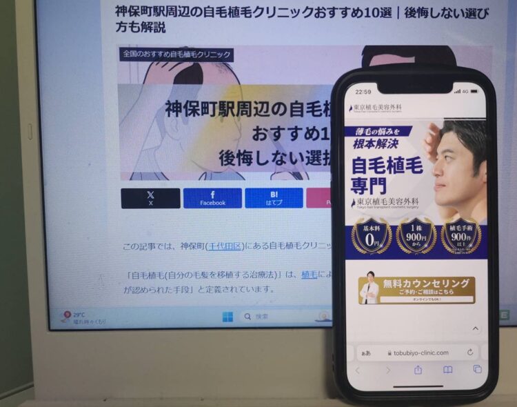 神保町駅周辺の自毛植毛クリニックおすすめ10選｜後悔しない選び方も解説