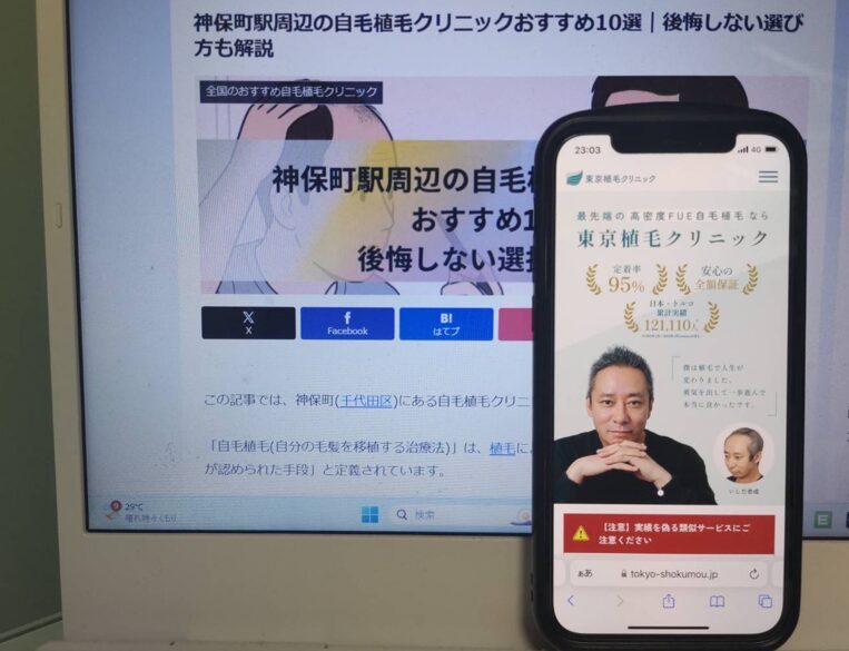 神保町駅周辺の自毛植毛クリニックおすすめ10選｜後悔しない選び方も解説