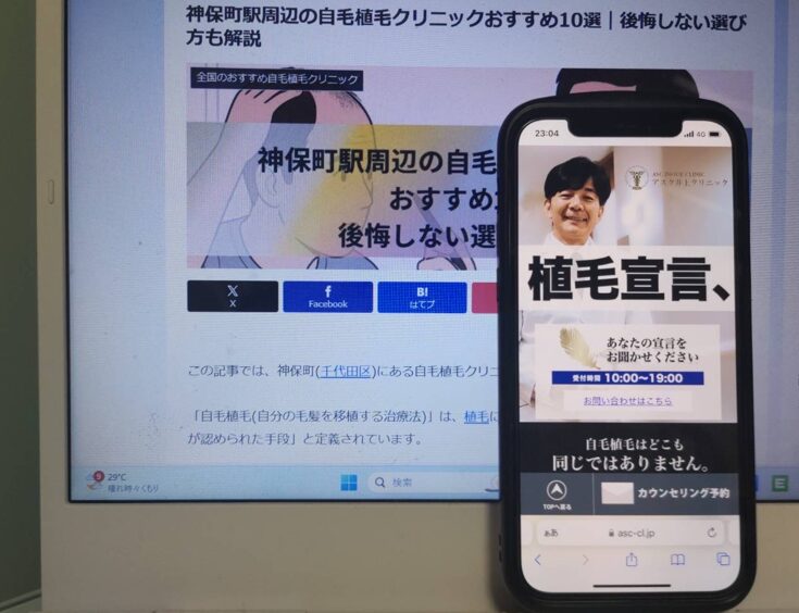 神保町駅周辺の自毛植毛クリニックおすすめ10選｜後悔しない選び方も解説