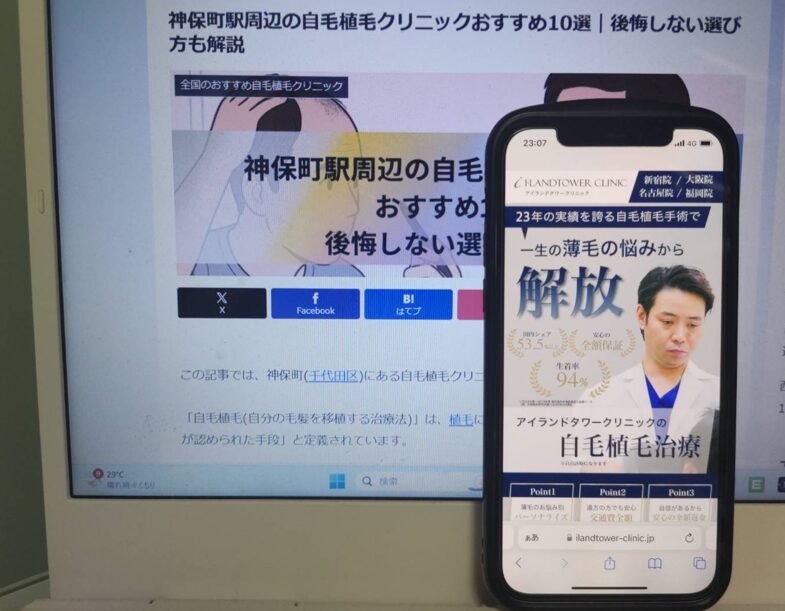 神保町駅周辺の自毛植毛クリニックおすすめ10選｜後悔しない選び方も解説