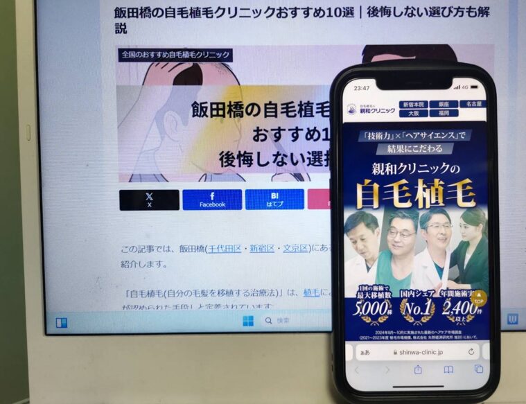 飯田橋の自毛植毛クリニックおすすめ10選｜後悔しない選び方も解説