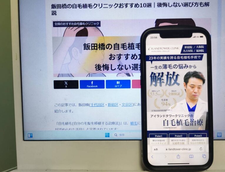 飯田橋の自毛植毛クリニックおすすめ10選｜後悔しない選び方も解説