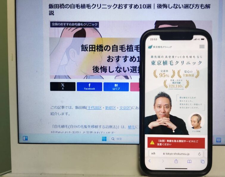 飯田橋の自毛植毛クリニックおすすめ10選｜後悔しない選び方も解説