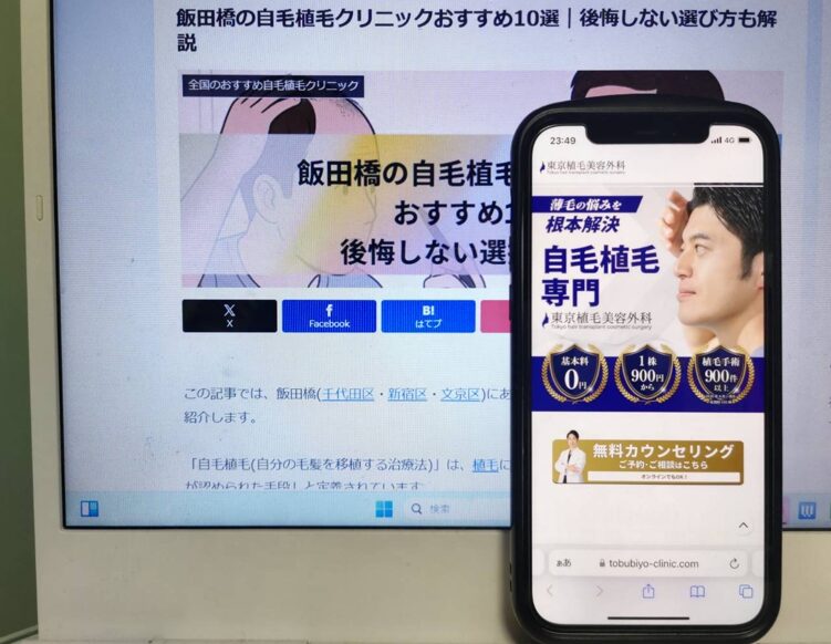 飯田橋の自毛植毛クリニックおすすめ10選｜後悔しない選び方も解説