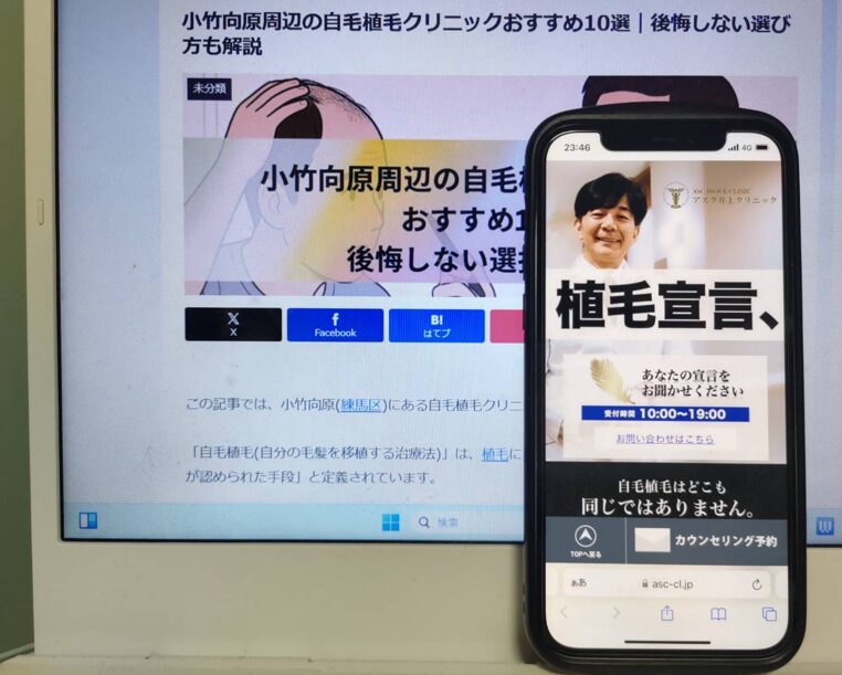 小竹向原周辺の自毛植毛クリニックおすすめ10選｜後悔しない選び方も解説