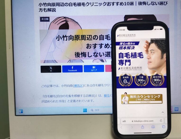 小竹向原周辺の自毛植毛クリニックおすすめ10選｜後悔しない選び方も解説