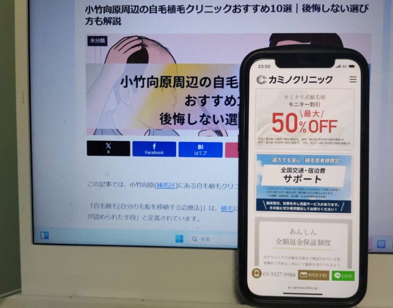 小竹向原周辺の自毛植毛クリニックおすすめ10選｜後悔しない選び方も解説