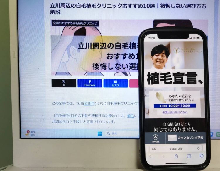 立川周辺の自毛植毛クリニックおすすめ10選｜後悔しない選び方も解説
