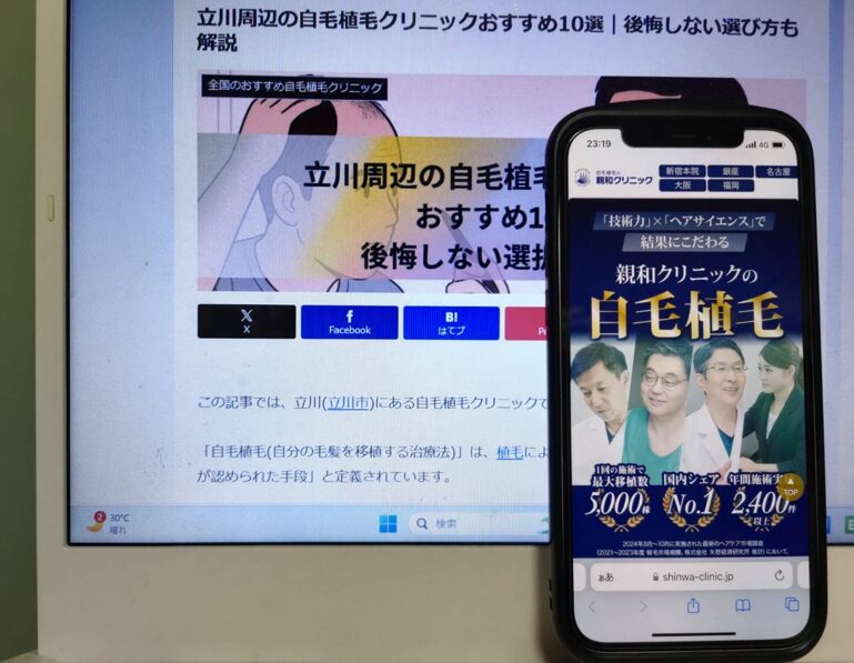 立川周辺の自毛植毛クリニックおすすめ10選｜後悔しない選び方も解説