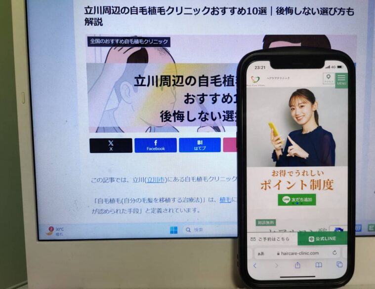 立川周辺の自毛植毛クリニックおすすめ10選｜後悔しない選び方も解説