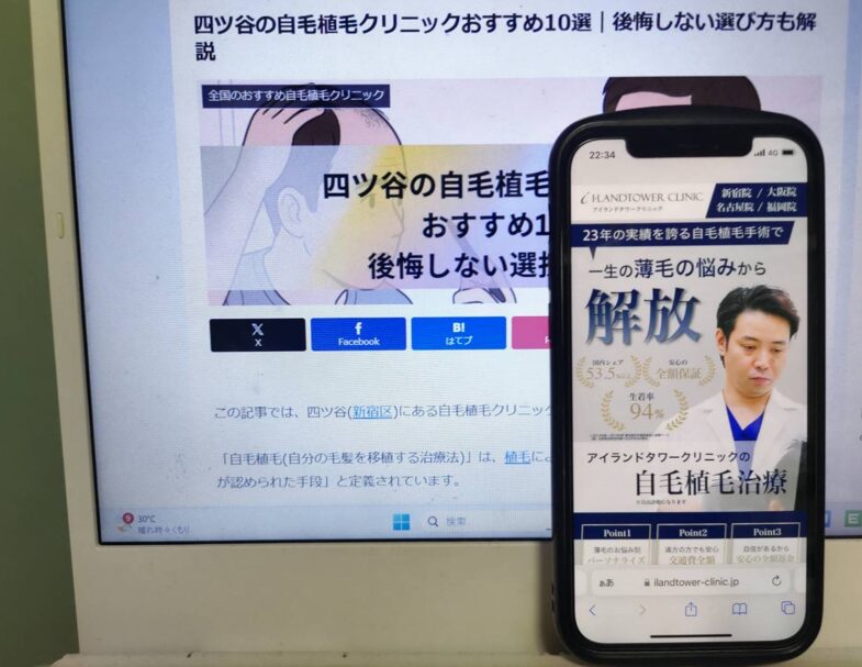 四ツ谷の自毛植毛クリニックおすすめ10選｜後悔しない選び方も解説