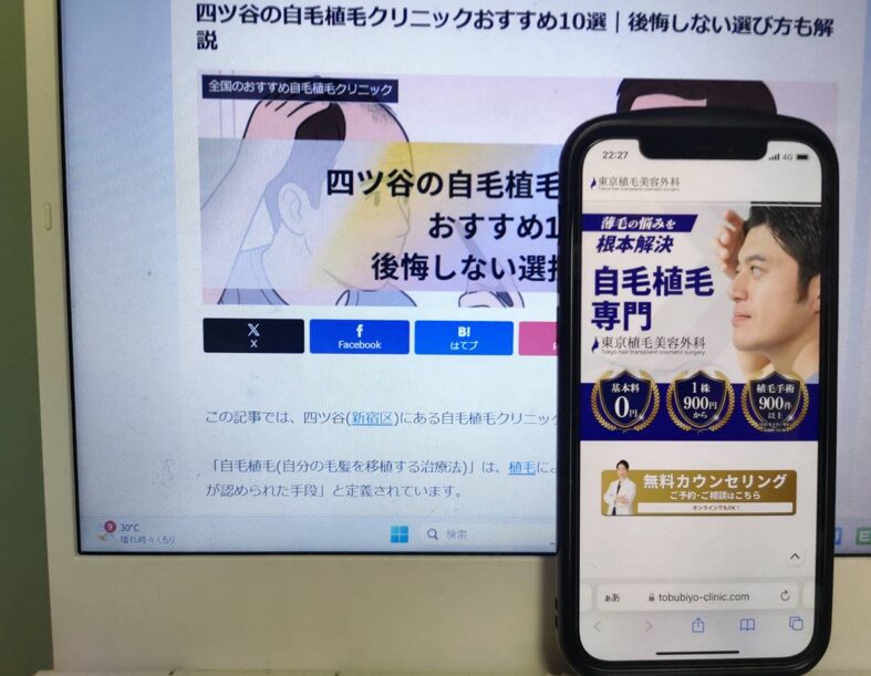 四ツ谷の自毛植毛クリニックおすすめ10選｜後悔しない選び方も解説