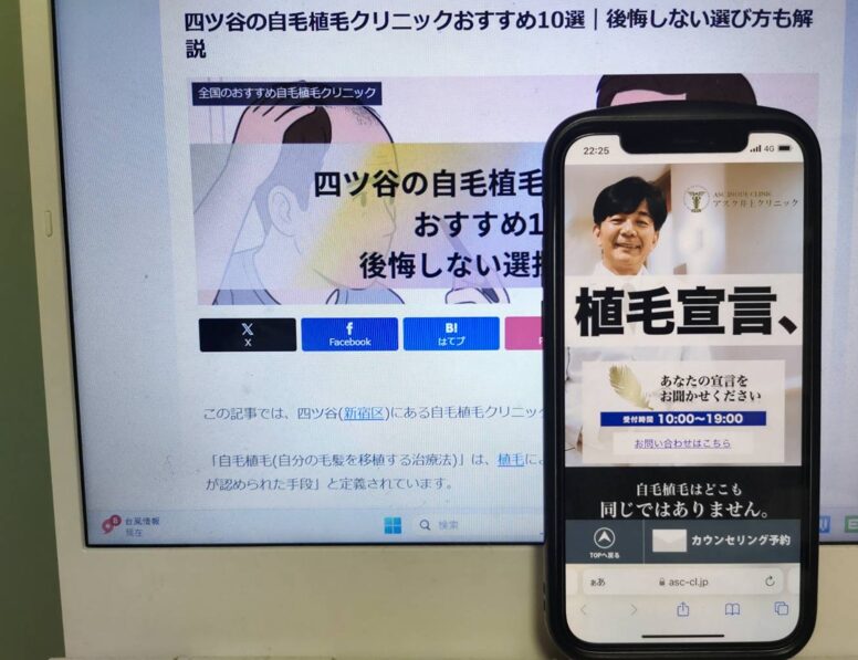 四ツ谷の自毛植毛クリニックおすすめ10選｜後悔しない選び方も解説