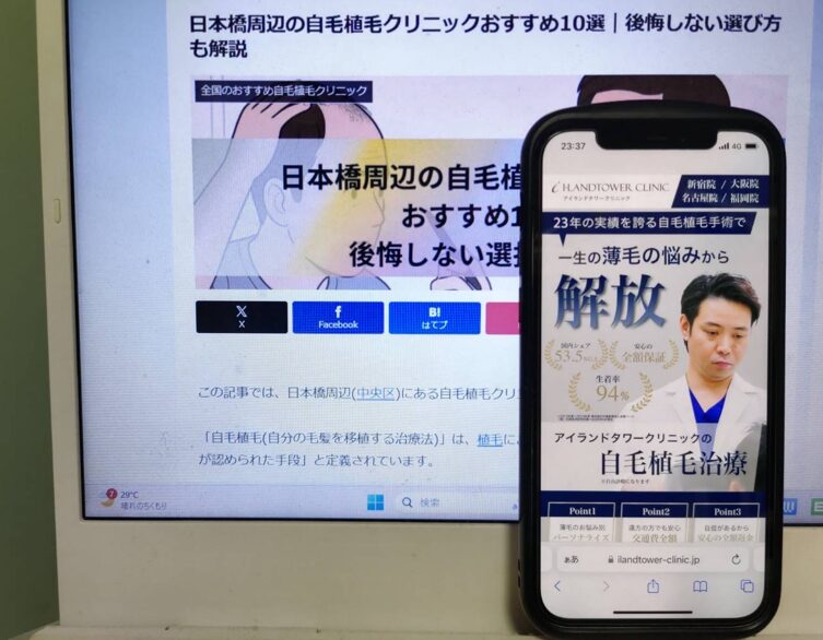 日本橋周辺の自毛植毛クリニックおすすめ10選｜後悔しない選び方も解説