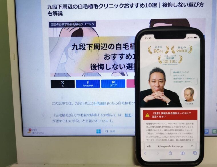 九段下周辺の自毛植毛クリニックおすすめ10選｜後悔しない選び方も解説