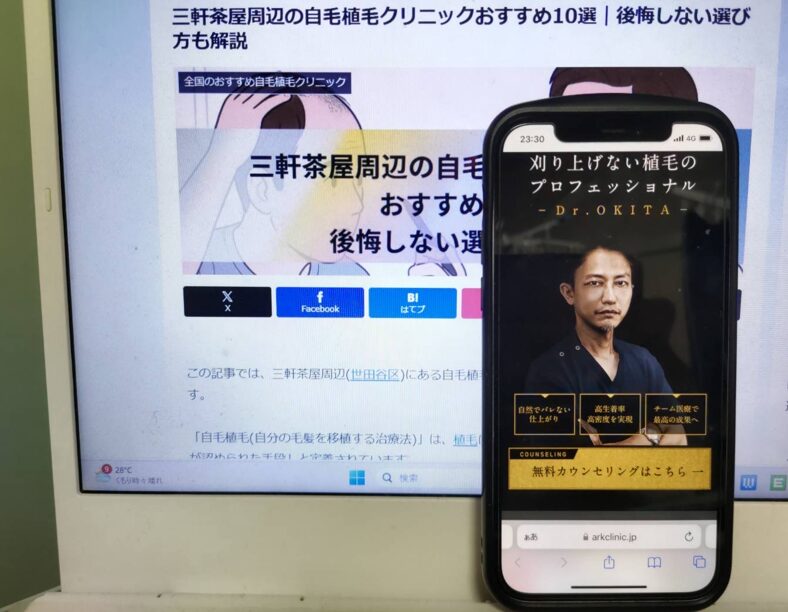 三軒茶屋周辺の自毛植毛クリニックおすすめ10選｜後悔しない選び方も解説