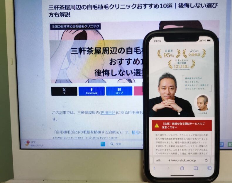 三軒茶屋周辺の自毛植毛クリニックおすすめ10選｜後悔しない選び方も解説