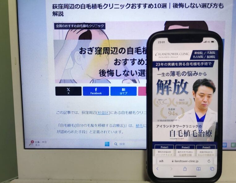 荻窪周辺の自毛植毛クリニックおすすめ10選｜後悔しない選び方も解説