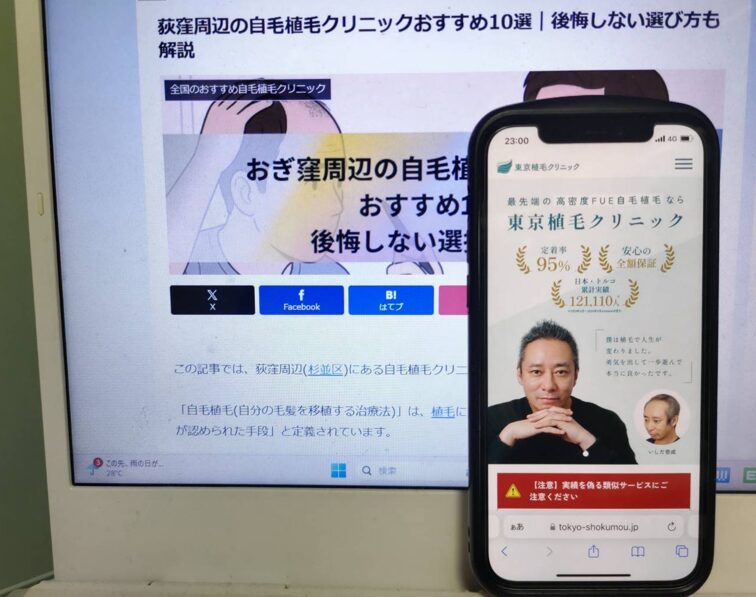 荻窪周辺の自毛植毛クリニックおすすめ10選｜後悔しない選び方も解説