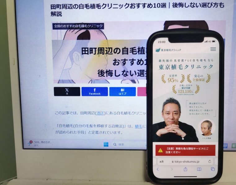 田町周辺の自毛植毛クリニックおすすめ10選｜後悔しない選び方も解説