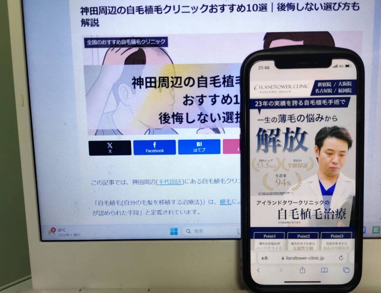 神田周辺の自毛植毛クリニックおすすめ10選｜後悔しない選び方も解説