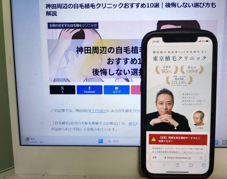 神田周辺の自毛植毛クリニックおすすめ10選｜後悔しない選び方も解説