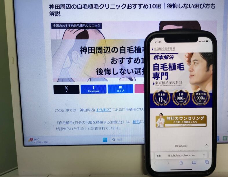 神田周辺の自毛植毛クリニックおすすめ10選｜後悔しない選び方も解説