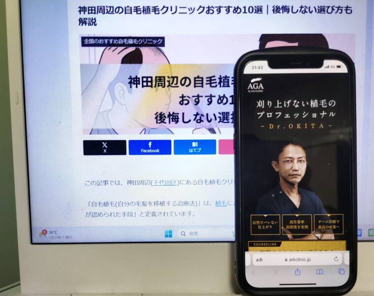 神田周辺の自毛植毛クリニックおすすめ10選｜後悔しない選び方も解説
