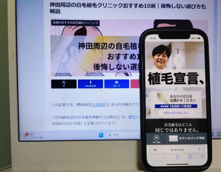 神田周辺の自毛植毛クリニックおすすめ10選｜後悔しない選び方も解説