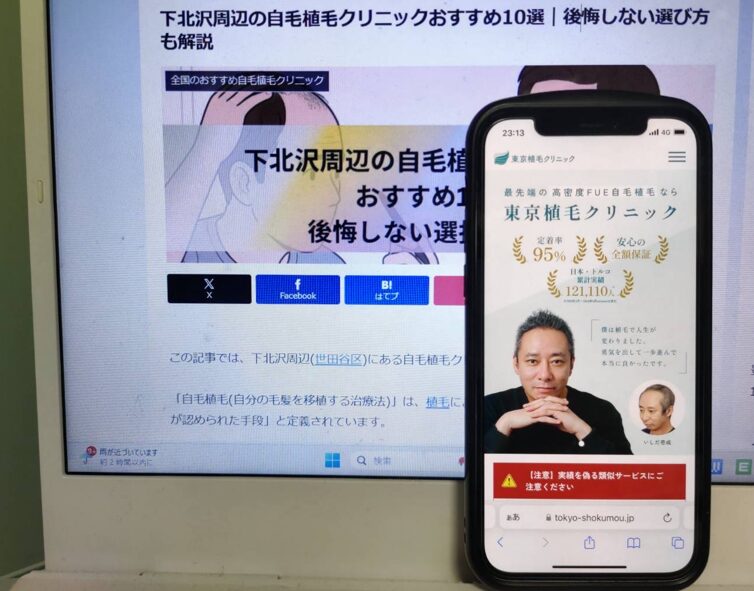 下北沢周辺の自毛植毛クリニックおすすめ10選｜後悔しない選び方も解説