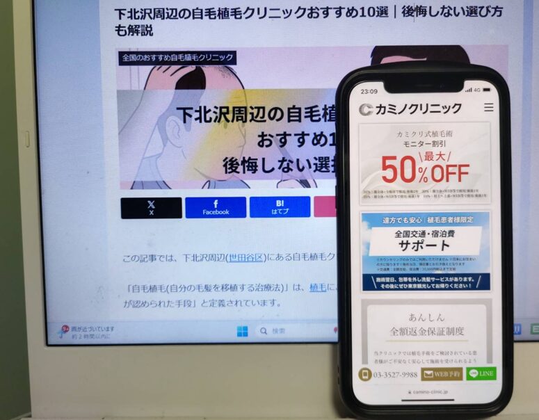 下北沢周辺の自毛植毛クリニックおすすめ10選｜後悔しない選び方も解説