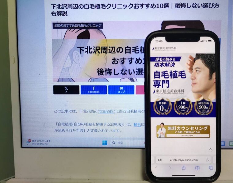 下北沢周辺の自毛植毛クリニックおすすめ10選｜後悔しない選び方も解説