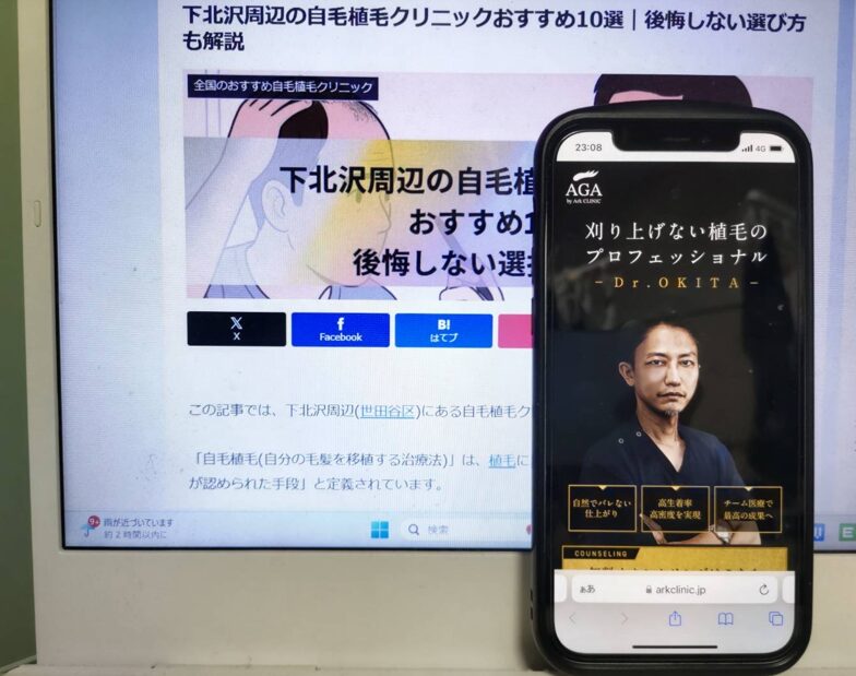 下北沢周辺の自毛植毛クリニックおすすめ10選｜後悔しない選び方も解説