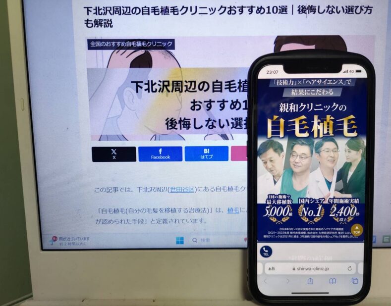 下北沢周辺の自毛植毛クリニックおすすめ10選｜後悔しない選び方も解説