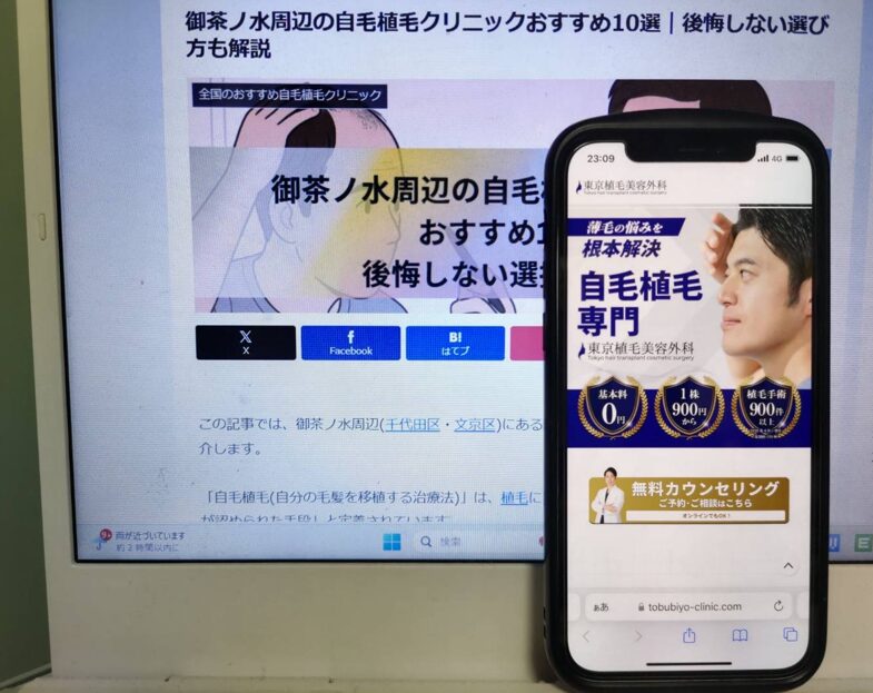 御茶ノ水周辺の自毛植毛クリニックおすすめ10選｜後悔しない選び方も解説
