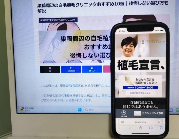巣鴨周辺の自毛植毛クリニックおすすめ10選｜後悔しない選び方も解説