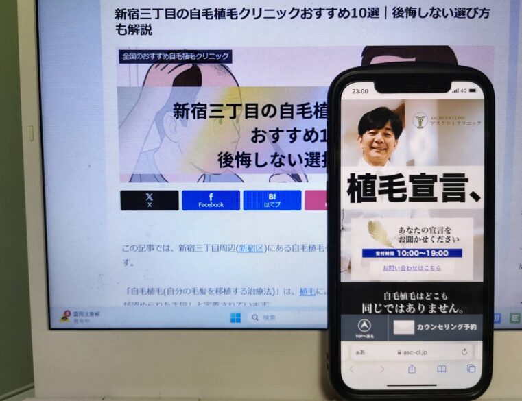 新宿三丁目の自毛植毛クリニックおすすめ10選｜後悔しない選び方も解説