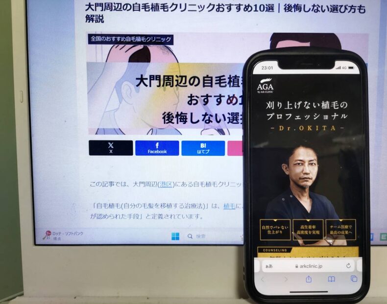 大門周辺の自毛植毛クリニックおすすめ10選｜後悔しない選び方も解説