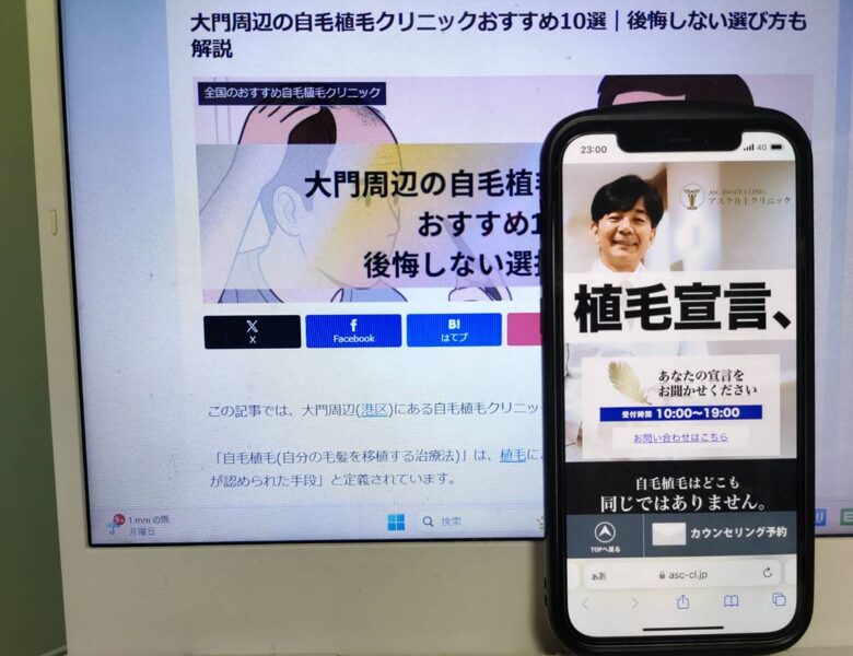 大門周辺の自毛植毛クリニックおすすめ10選｜後悔しない選び方も解説