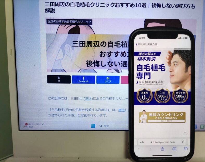 三田周辺の自毛植毛クリニックおすすめ10選｜後悔しない選び方も解説