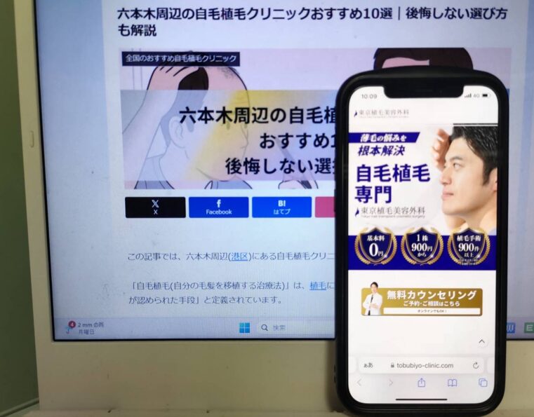 六本木周辺の自毛植毛クリニックおすすめ10選｜後悔しない選び方も解説