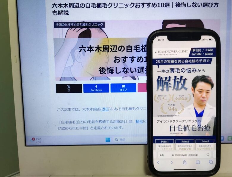 六本木周辺の自毛植毛クリニックおすすめ10選｜後悔しない選び方も解説
