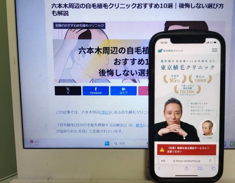 六本木周辺の自毛植毛クリニックおすすめ10選｜後悔しない選び方も解説