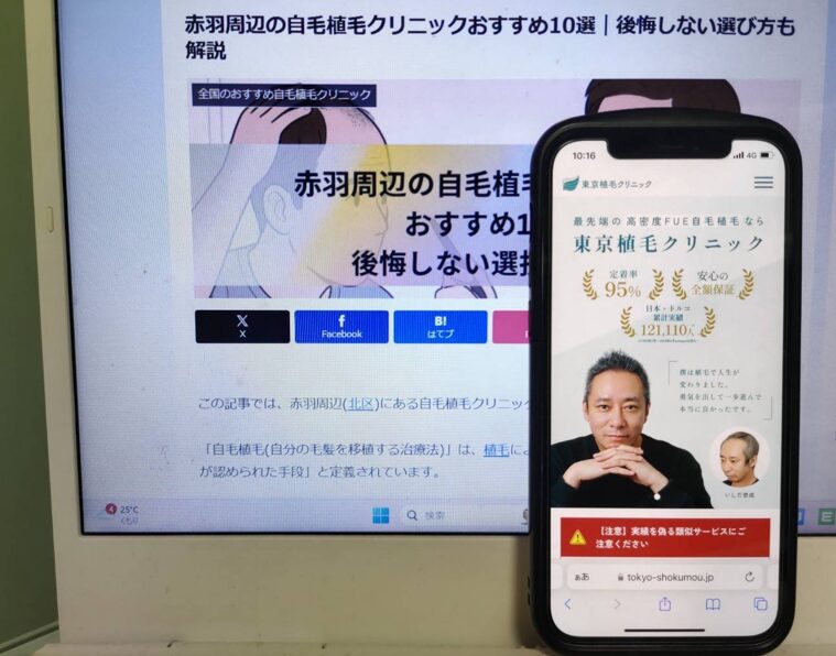 赤羽周辺の自毛植毛クリニックおすすめ10選｜後悔しない選び方も解説