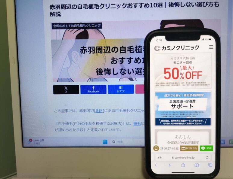赤羽周辺の自毛植毛クリニックおすすめ10選｜後悔しない選び方も解説