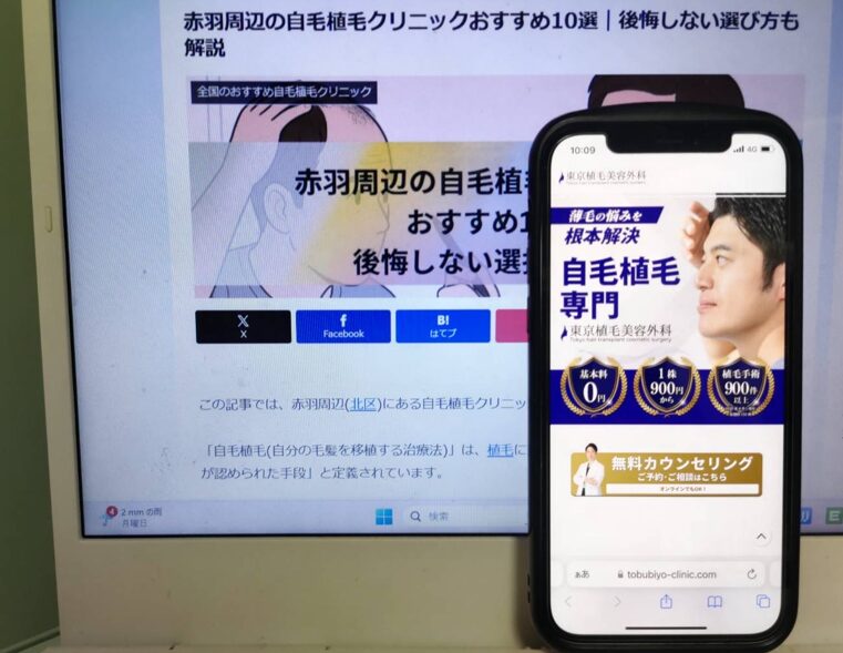 赤羽周辺の自毛植毛クリニックおすすめ10選｜後悔しない選び方も解説