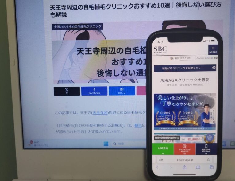 天王寺周辺の自毛植毛クリニックおすすめ10選｜後悔しない選び方も解説