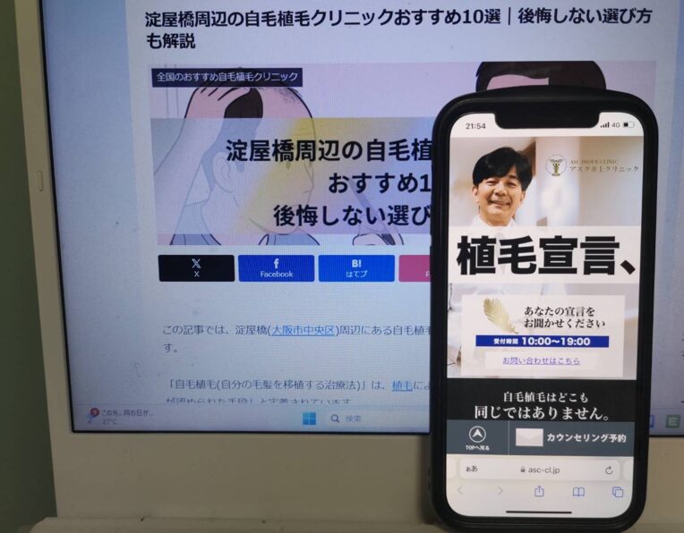 淀屋橋周辺の自毛植毛クリニックおすすめ10選｜後悔しない選び方も解説